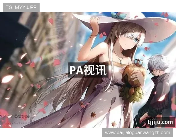 最新更新的PA视讯网址资源，丰富多样的视讯内容一站式体验