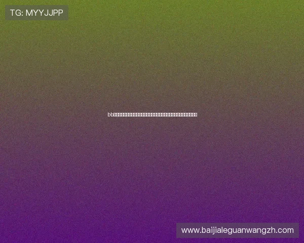 bb视讯大厅安全保障措施详解确保玩家资金与信息安全的全面策略与实用建议