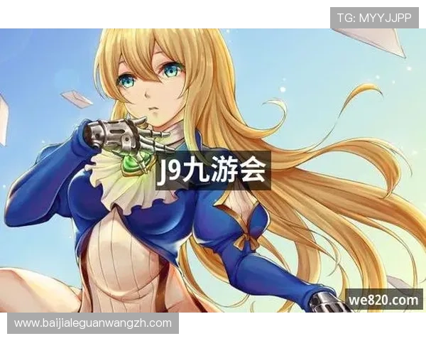 J9九游会真人国际第一平台积极推动行业规范，确保每一位玩家都能在公平公正的环境中尽情娱乐与竞技