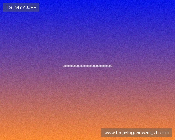 百家乐外挂破解技巧与安全防范指南帮助玩家识别和避免使用非法外挂的风险