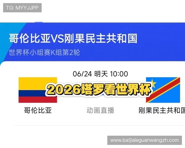 2026年世界杯哥伦比亚对阵葡萄牙比赛今日比分实时更新与赛况分析