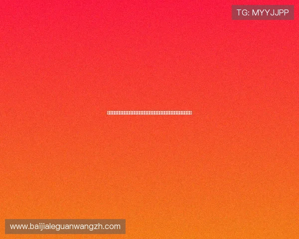 世界杯阿根廷队与奥地利队伤病名单公布，关键球员恢复进展及比赛影响解读