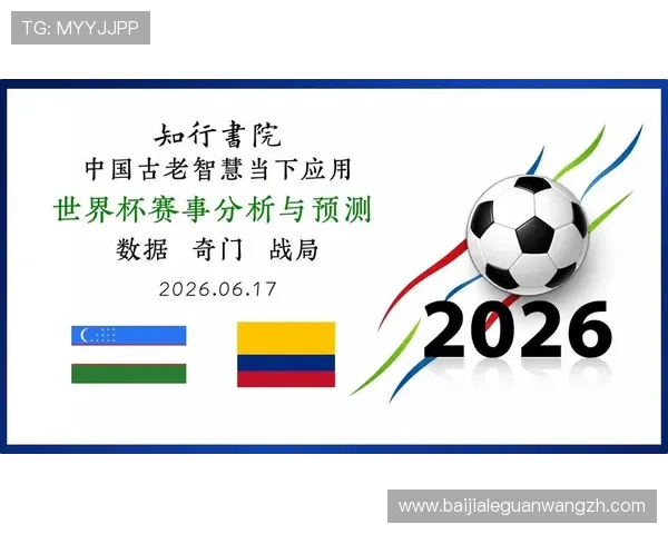 哥伦比亚与乌兹别克斯坦世界杯比赛爆冷可能性分析与预测 哥伦比亚与乌兹别克斯坦世界杯比赛爆冷可能性分析与预测