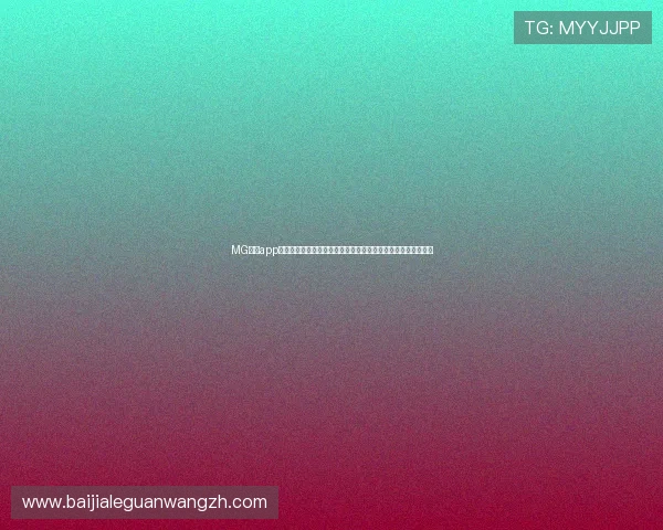 MG真人app官方最新版免费下载,提供丰富的真人娱乐游戏体验与安全保障 MG真人app官方最新版免费下载,提供丰富的真人娱乐游戏体验与安全保障
